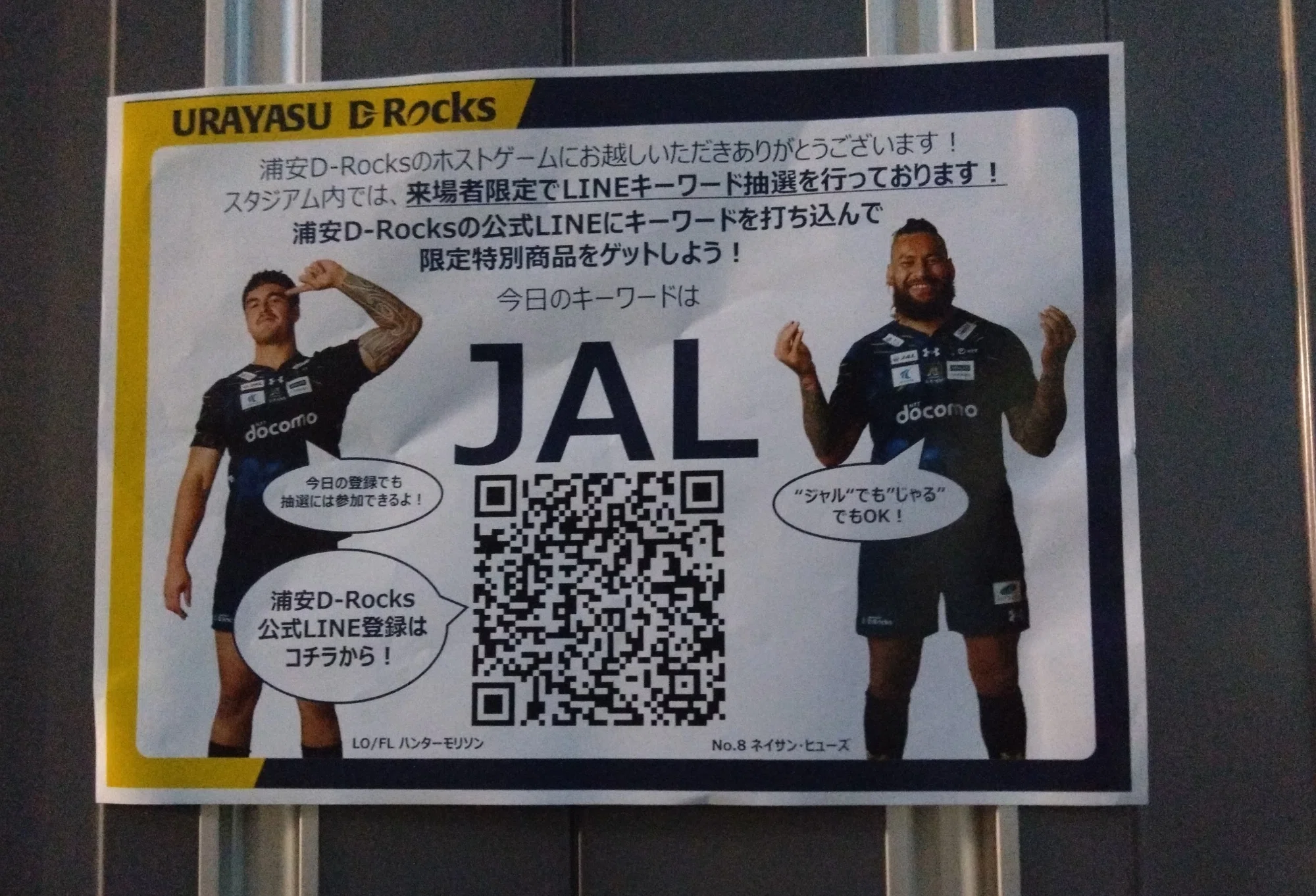 浦安DR】すべてをつなげ、D-Rocksの未来へ:D1/D2入替戦_第2戦_vs.豊田 浦安DR】すべてをつなげ、D-Rocksの未来へ:D1/D2入替戦_第2戦_vs.豊田