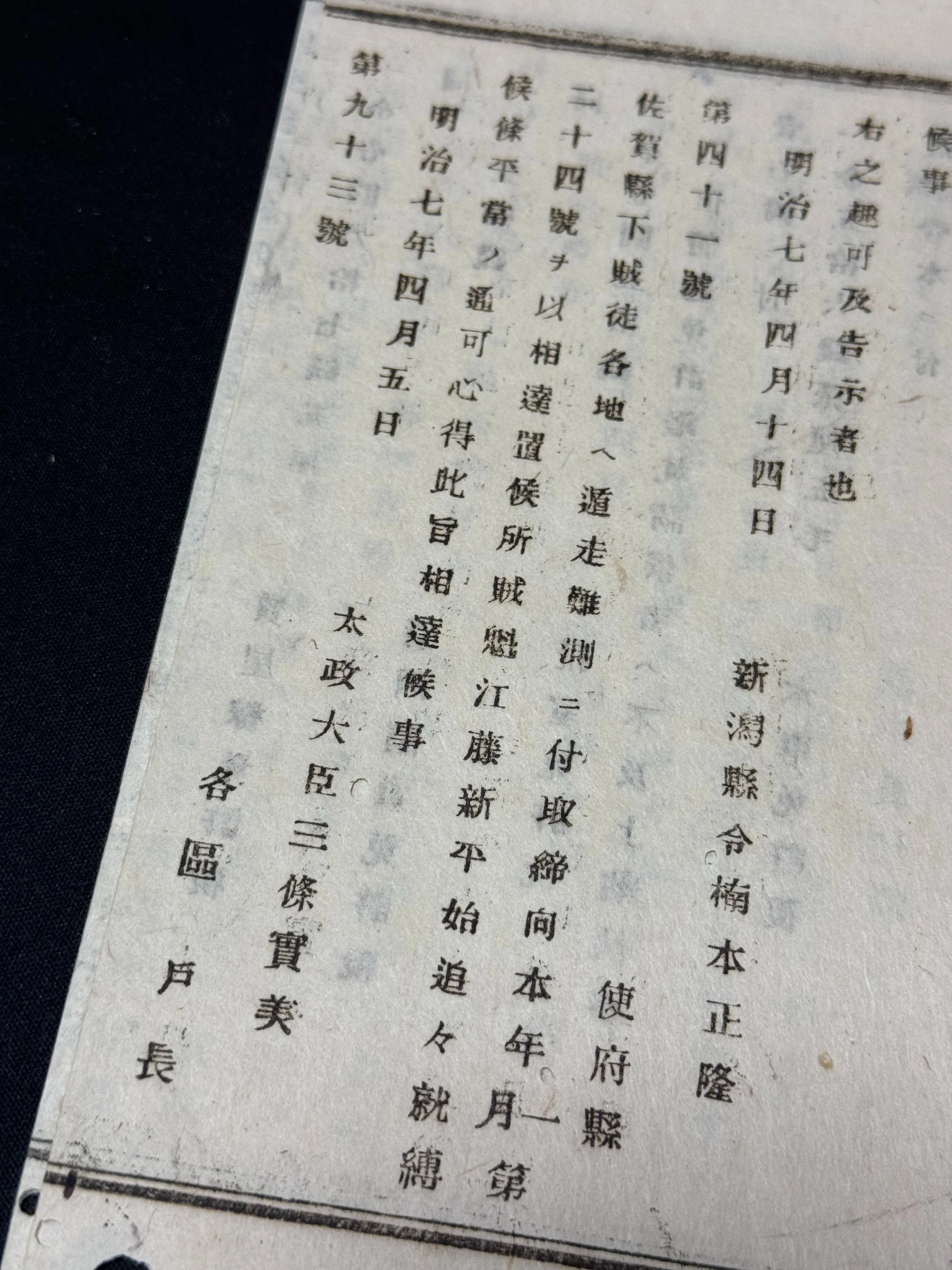 明治維新政府初の対外戦争「征台の役」関連実物資料、ちょっとずつ入手