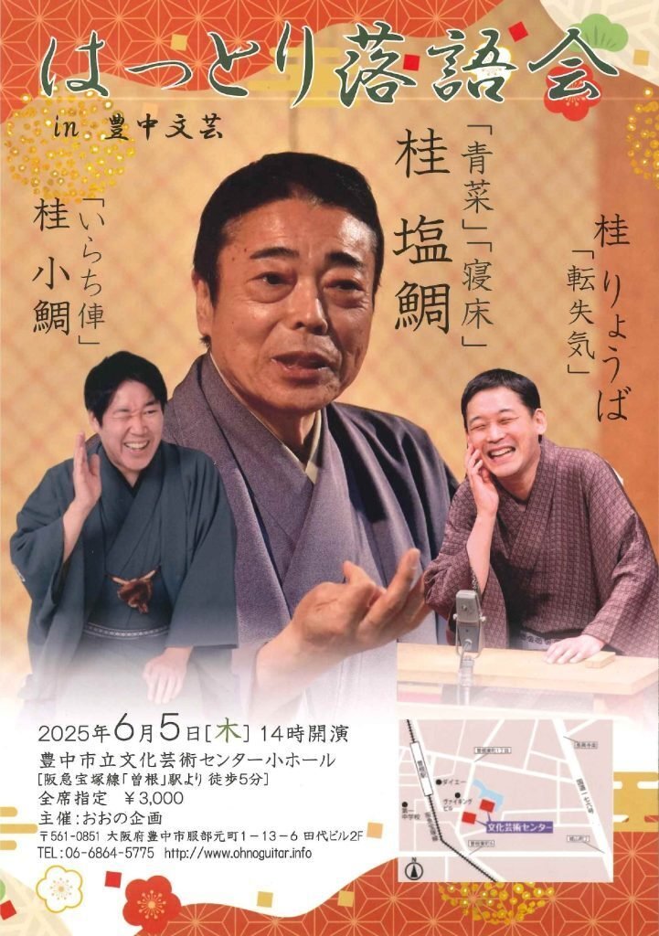 2025年6月の予定｜桂りょうば