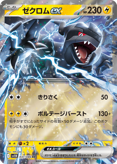 ポケモンカード　ビクティニ争奪戦　優勝景品 BWR ビクティニ [ビクティニBWR争奪戦] 288/SV-P 買取 | ポケモン