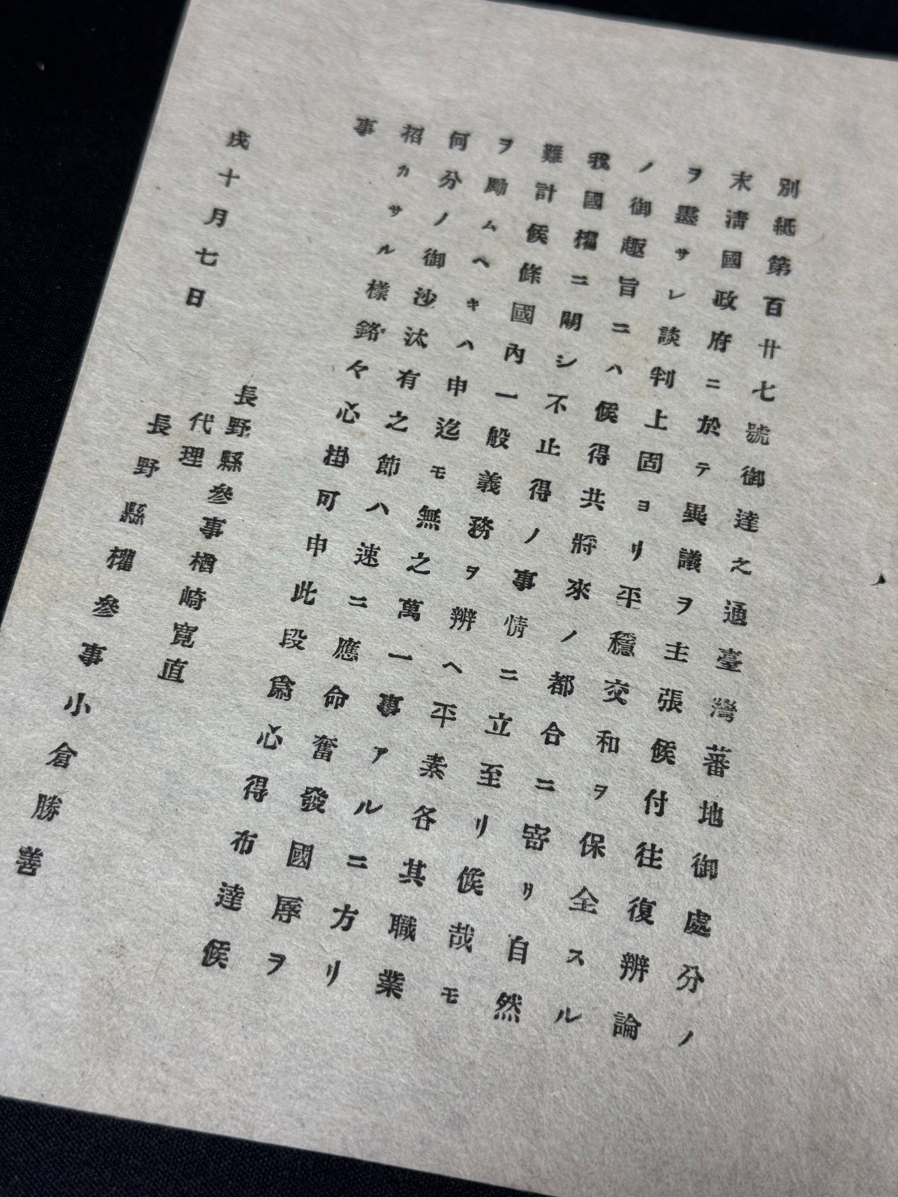 明治維新政府初の対外戦争「征台の役」関連実物資料、ちょっとずつ入手