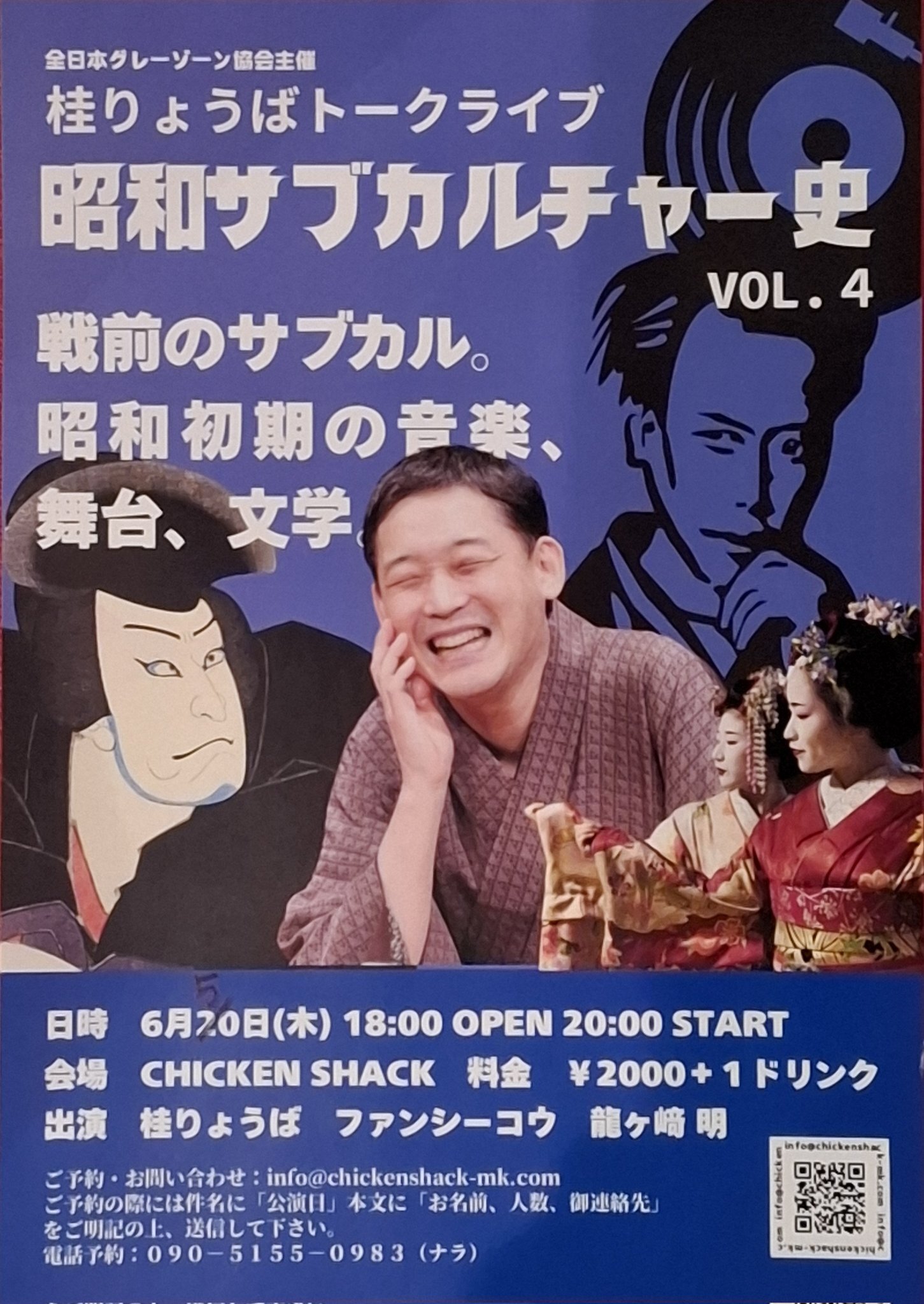 2025年6月の予定｜桂りょうば