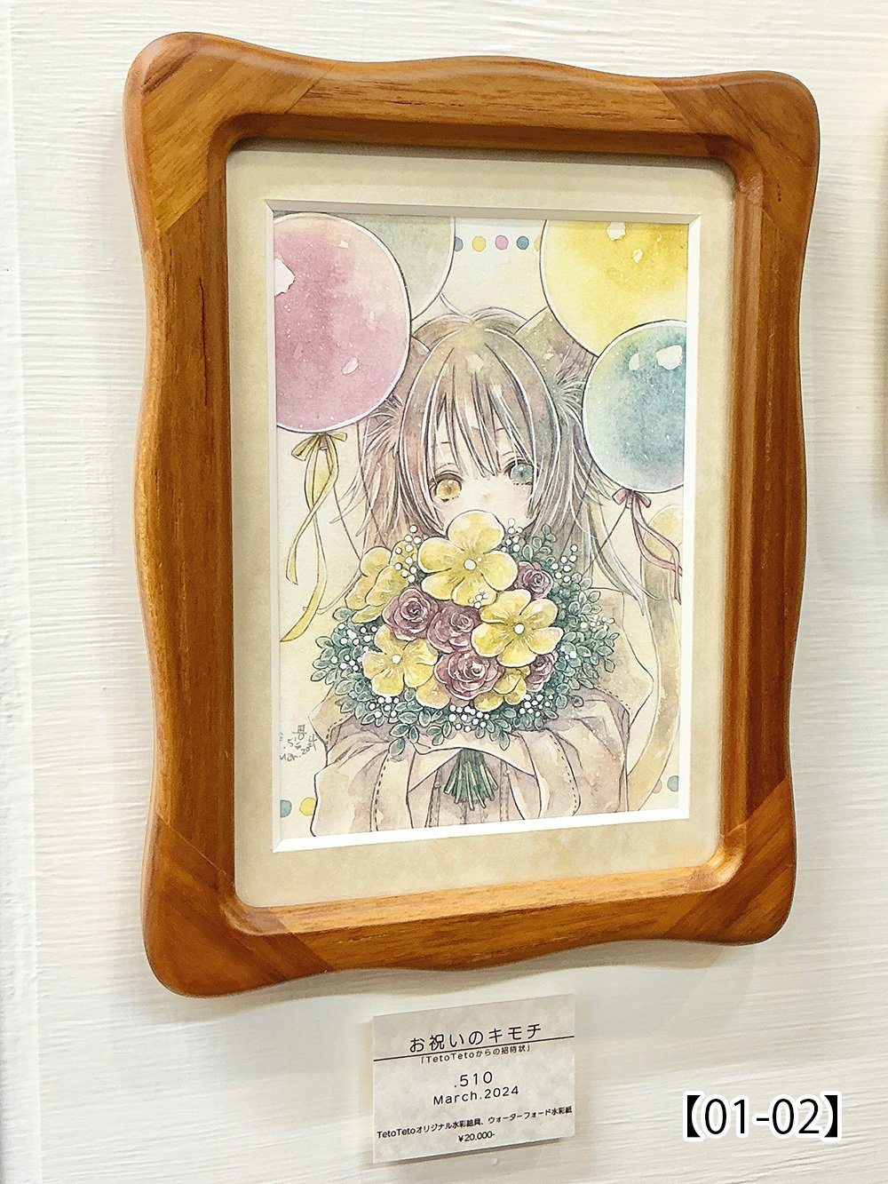 第58回公募展【TetoTetoからの招待状】作品紹介ページ01