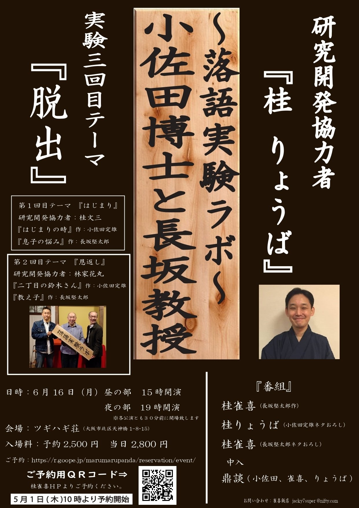 2025年6月の予定｜桂りょうば