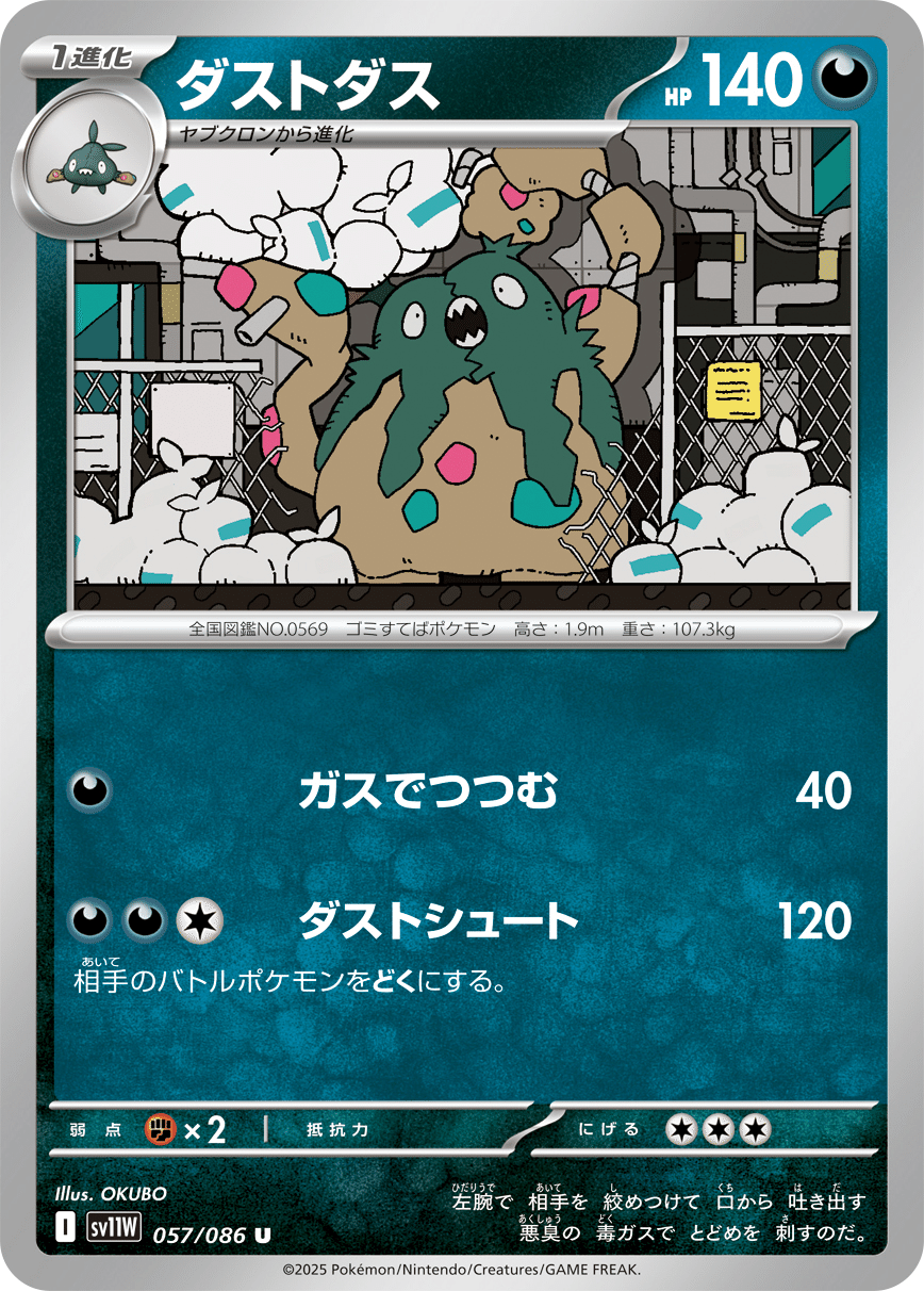 ポケカ】『ダストダス』とかいう新カードが登場する度に話題に