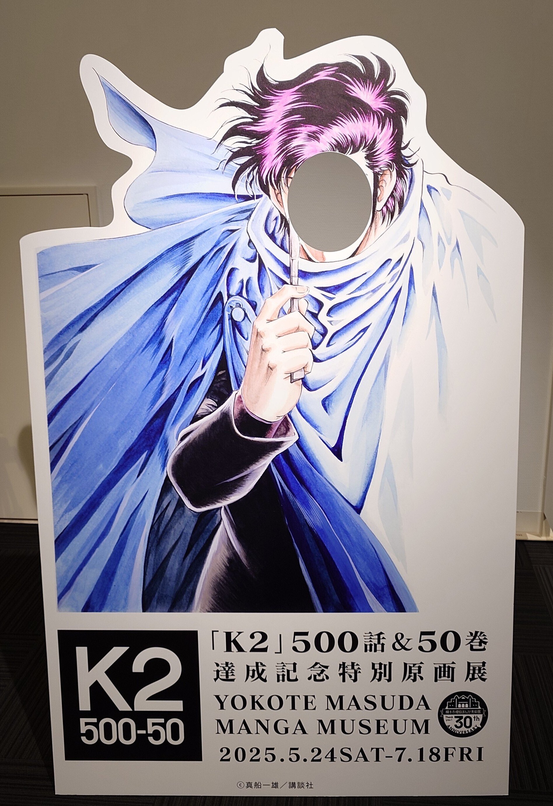 横手旅行記録 ～K2原画展への道～｜倉