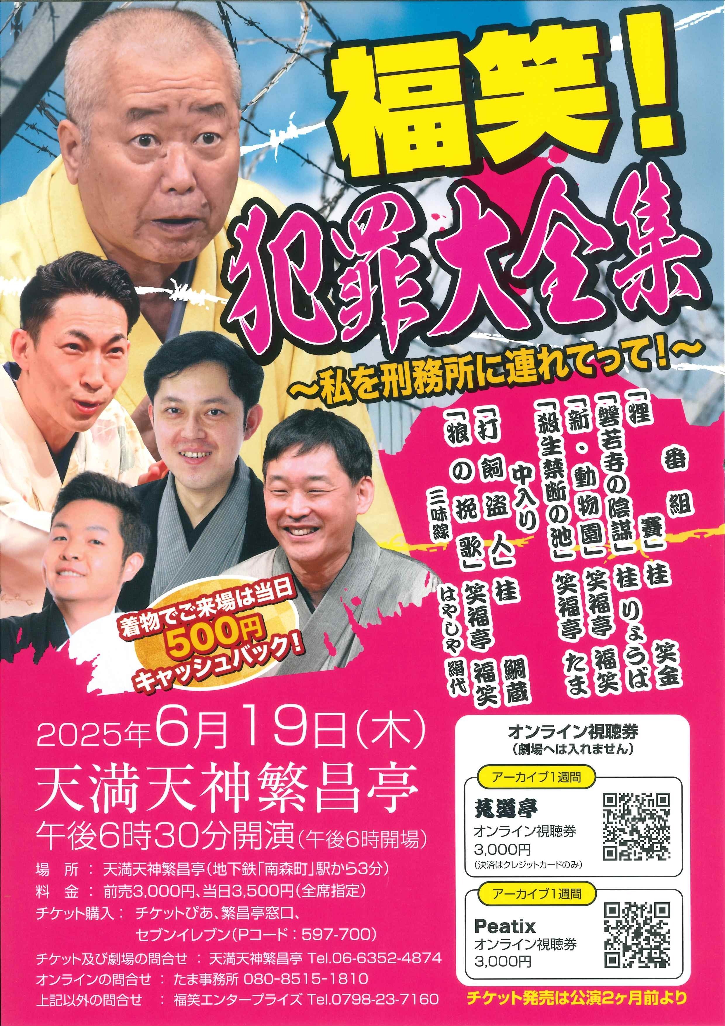 2025年6月の予定｜桂りょうば