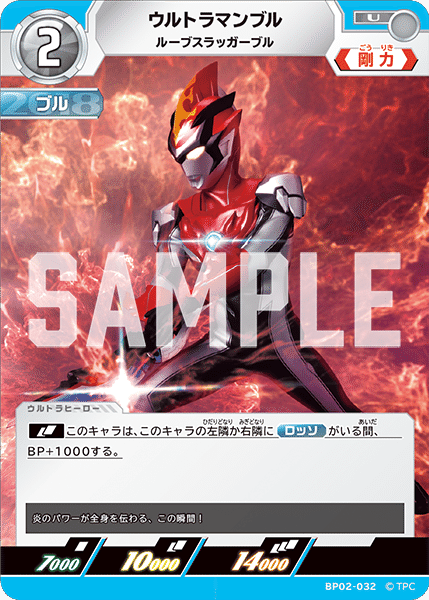 ロッソとブル参戦！「ウルトラマン カードゲーム」ブースター