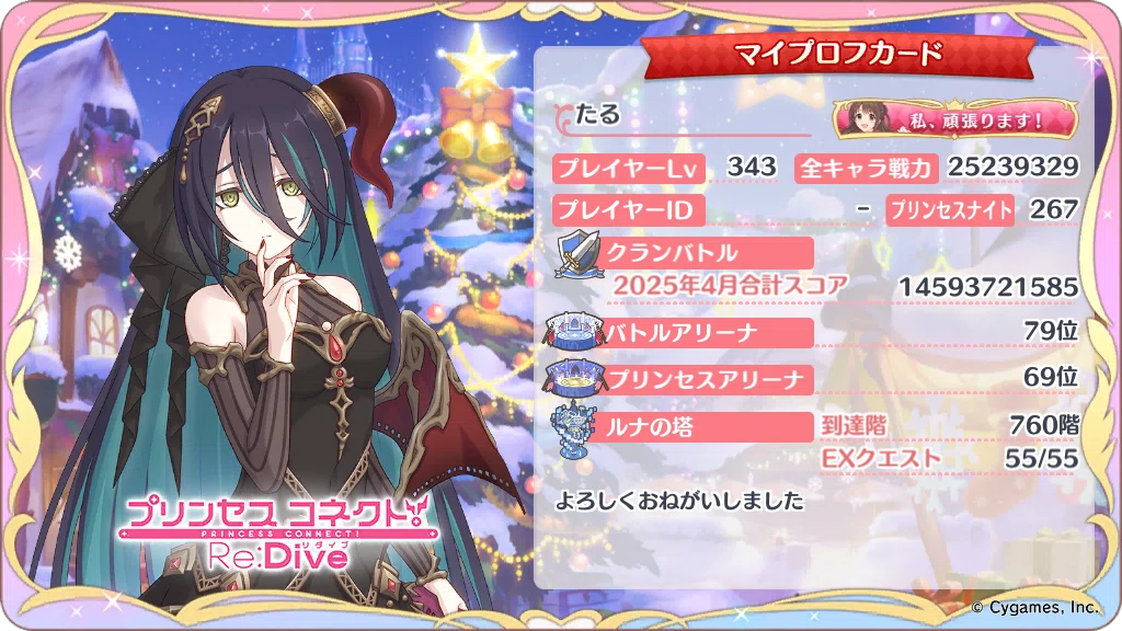プリコネ、引退しました｜たる