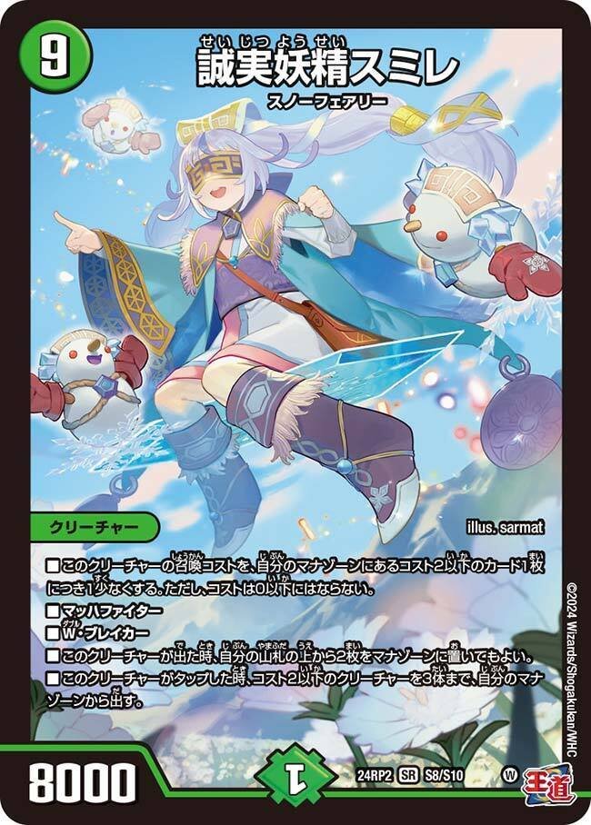 秘匿デッキテーマ解説｜新時代のメタビート！ スミレスノーフェアリー