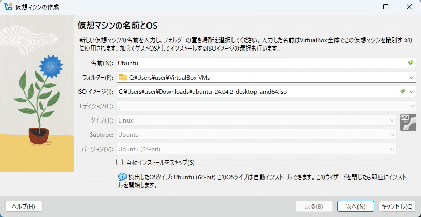 VirtualBox7.1.6にUbuntu24.04をインストールしてみる｜Jacky