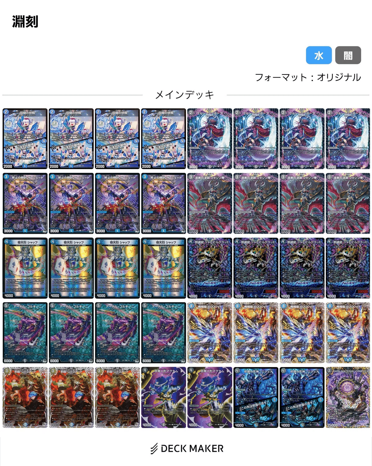 アビスデッキ Super luxurious] The 