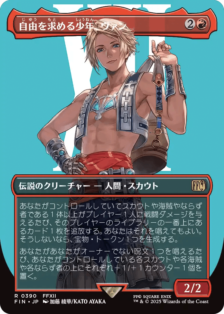 MTG】FINAL FANTASY：ならず者レビュー｜新橋九段