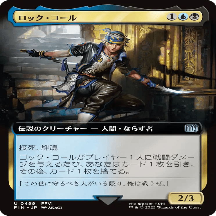 MTG】FINAL FANTASY：ならず者レビュー｜新橋九段