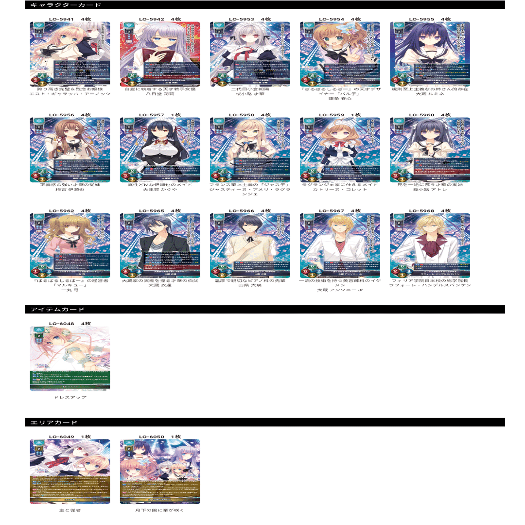 Lycee】リセ初心者が“月に寄りそう乙女の作法2”のデッキで遊んでみた