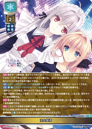 Lycee】リセ初心者が“月に寄りそう乙女の作法2”のデッキで遊んで