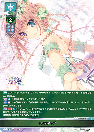 Lycee】リセ初心者が“月に寄りそう乙女の作法2”のデッキで遊んで