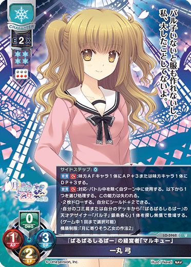 Lycee】リセ初心者が“月に寄りそう乙女の作法2”のデッキで遊んで