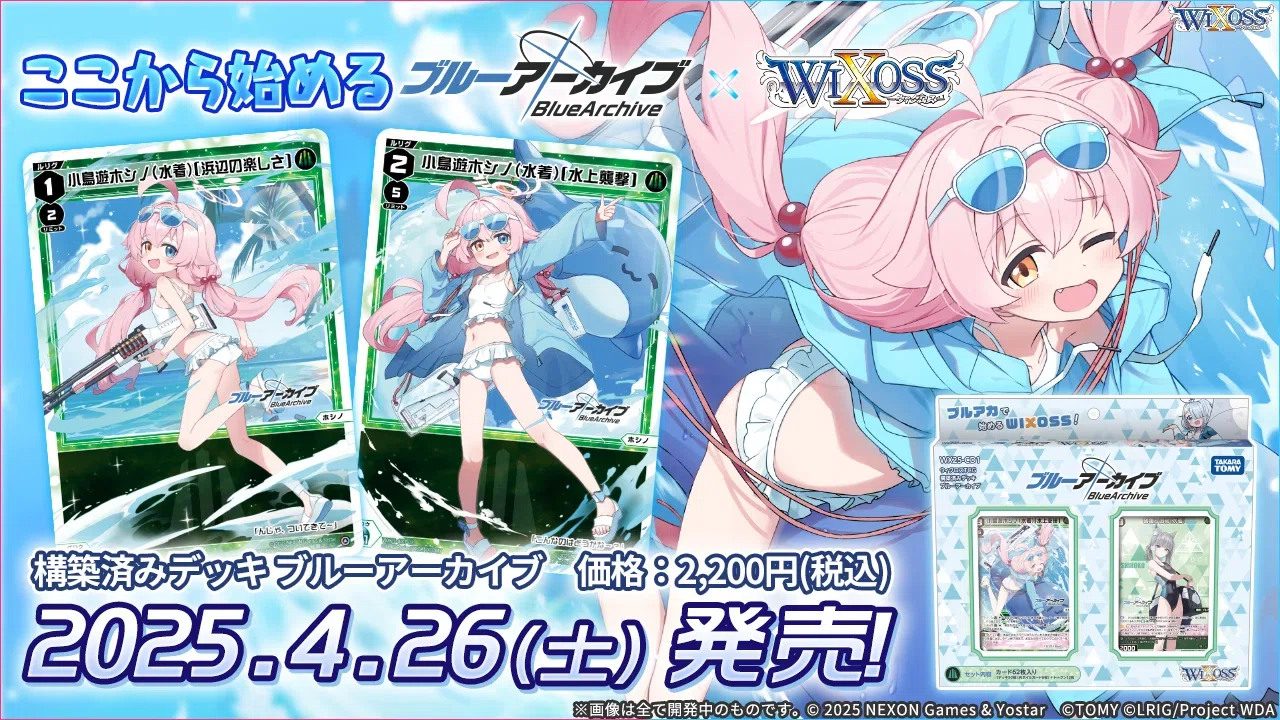 wixoss ブルーアーカイブ　メモロビ　250枚以上 WIXOSS勉強めも｜ぽにか