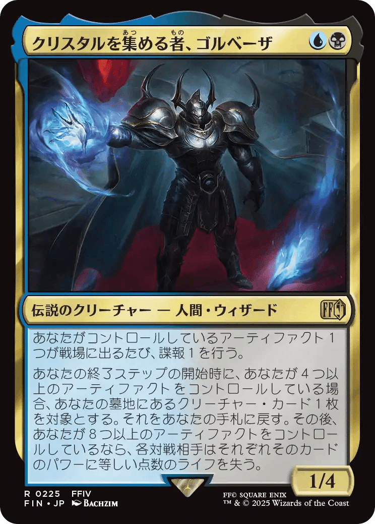 MTG×FINAL FANTASYコラボカード フレーバー的カード評価(FF