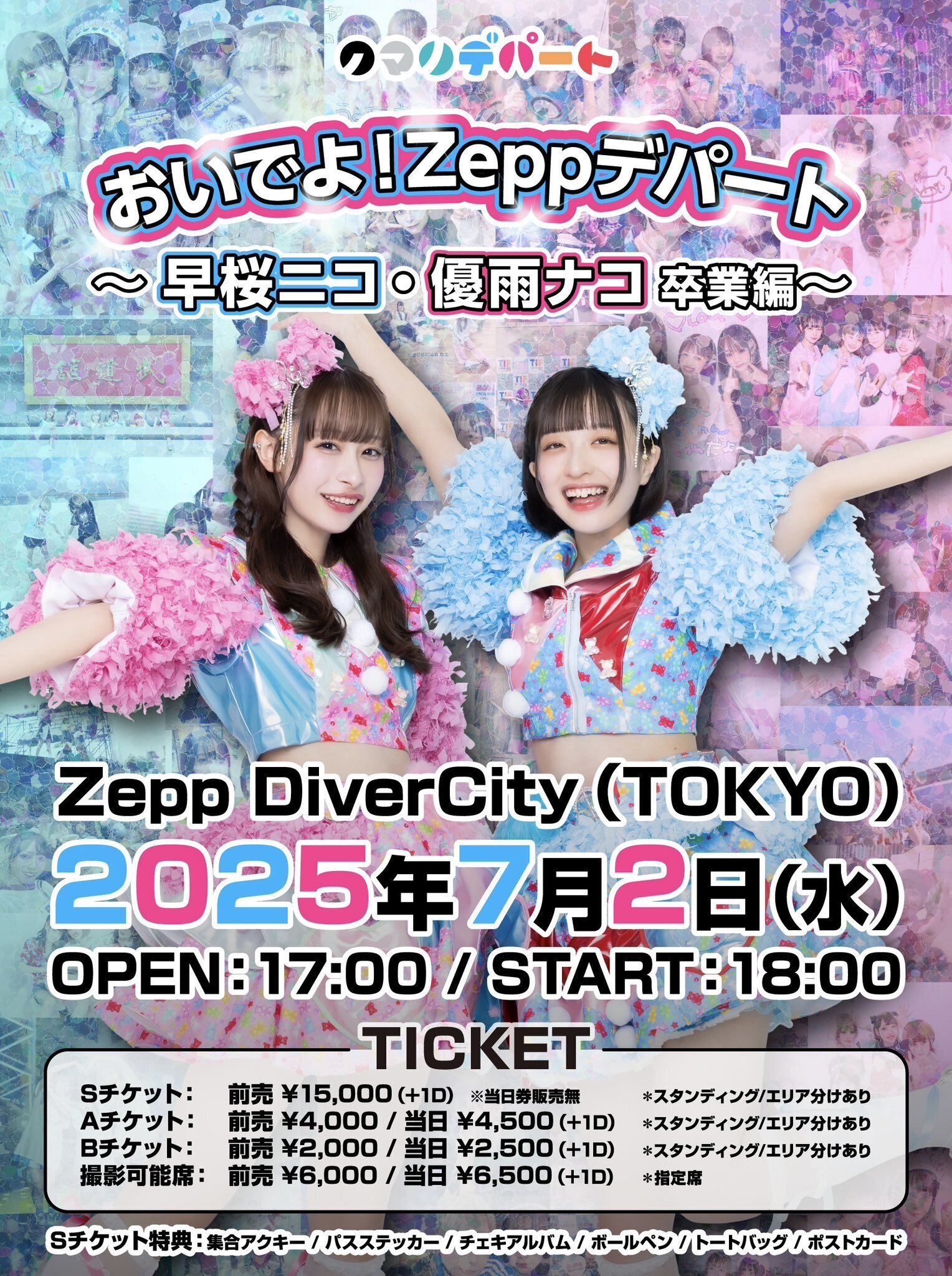 7/2に早桜ニコさんが卒業します｜渡来宏明