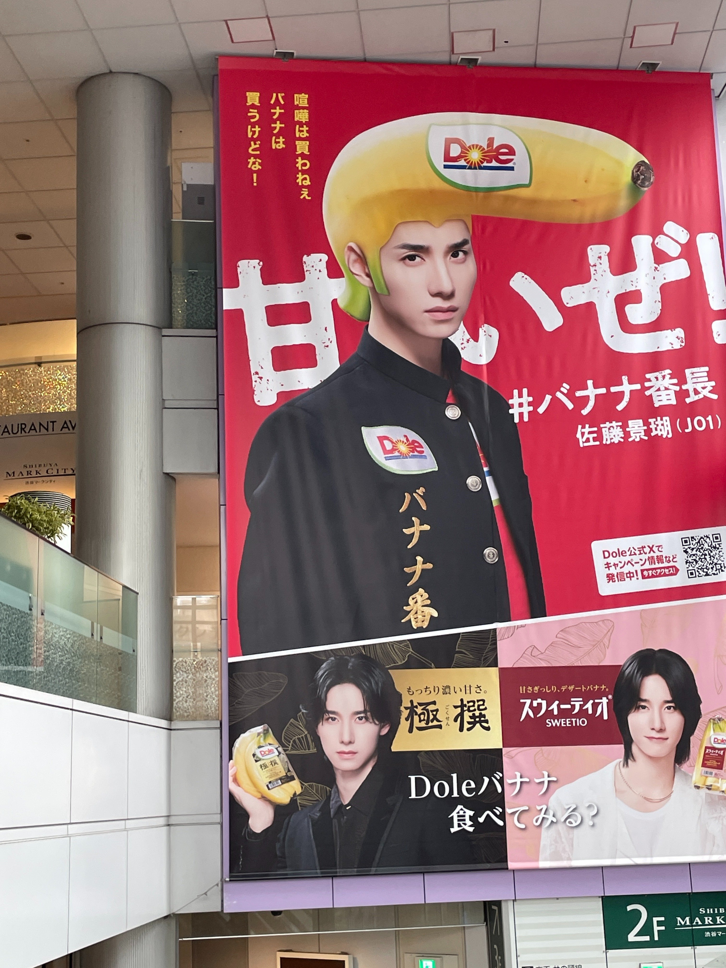 バナナ番長の広告＆トレカゲット～｜走るヲタク