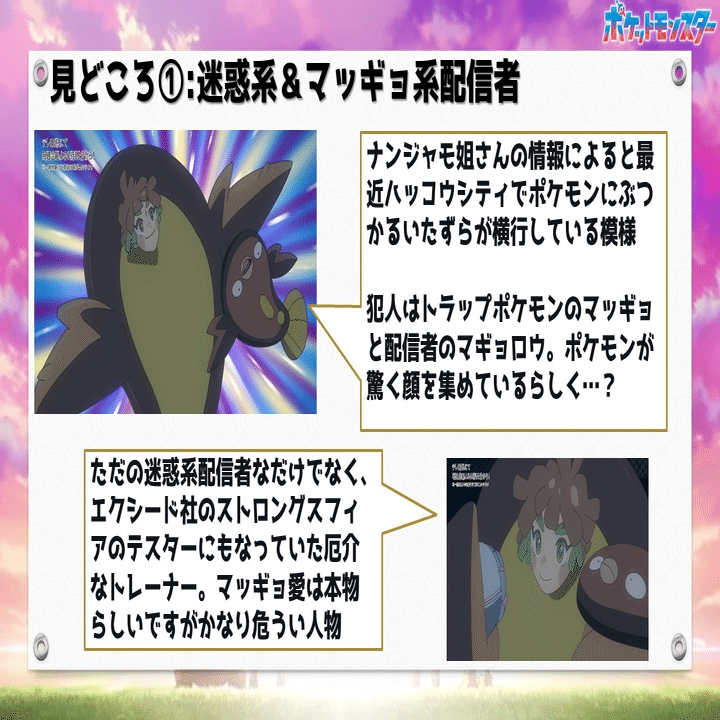 アニポケHZ第97話「いたずらマッギョのイイ笑顔？」感想｜こめこめくらぶ