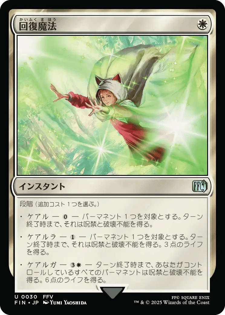 MTG×FINAL FANTASYコラボカード フレーバー的カード評価(FF