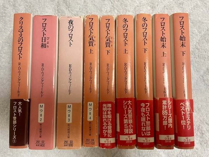 読書ノート684「フロスト始末」(上)(下)を読んだ｜久保耕造