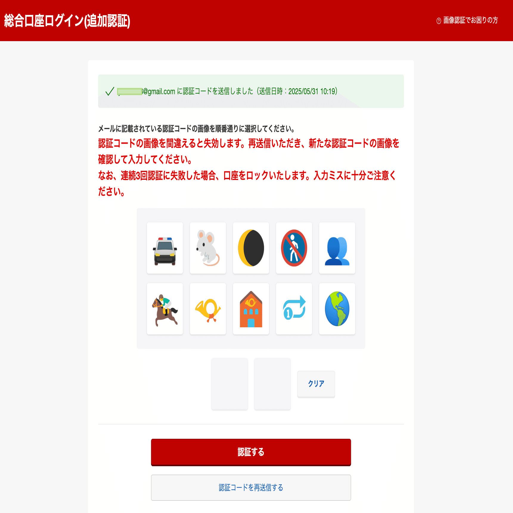 楽天証券のログイン追加認証は安全なのか？｜まるたろん