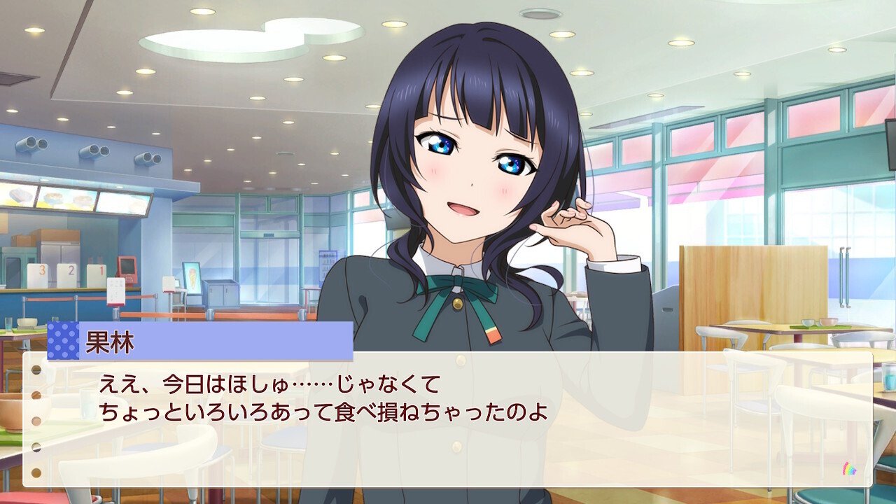 本気の朝香果林は熱さも泥臭さも独占欲も全てが魅力的。捨てられた