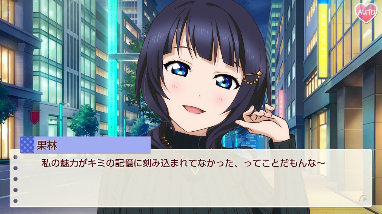 本気の朝香果林は熱さも泥臭さも独占欲も全てが魅力的。捨てられた