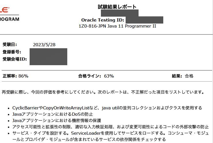 合格体験記】Java Goldに2週間で合格した学習方法｜🐢みどりがめ