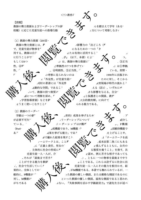 佛教大学 通信 教職 教養 教育心理学 合格 レポート リポート