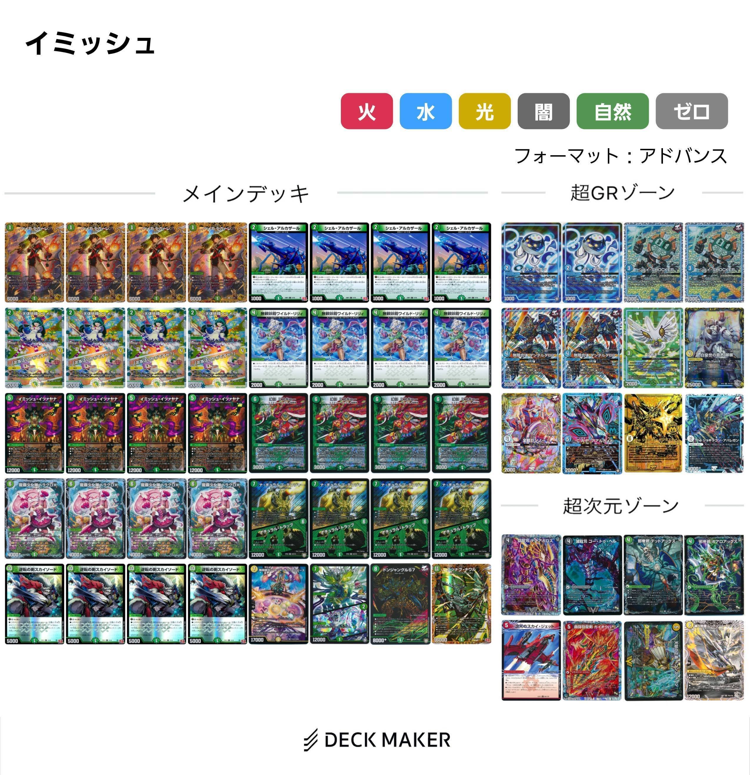 リジェ構築　赤緑イミッシュ フィニッシャー登場で覚醒『イミッシュ無限坊主捲り』が