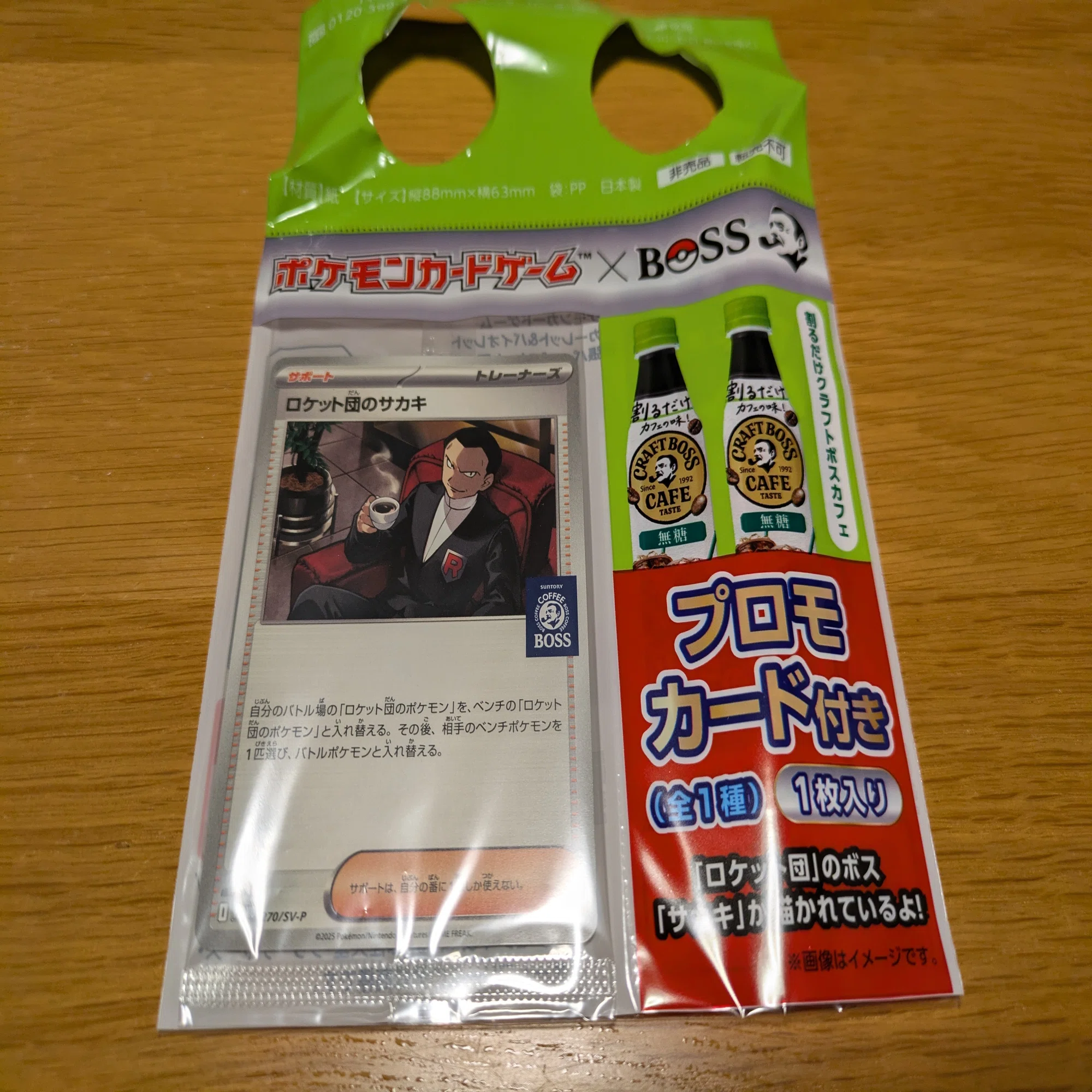BOSSコラボの「ロケット団のサカキ」かっこいい｜【一人飲みの友】by宮 