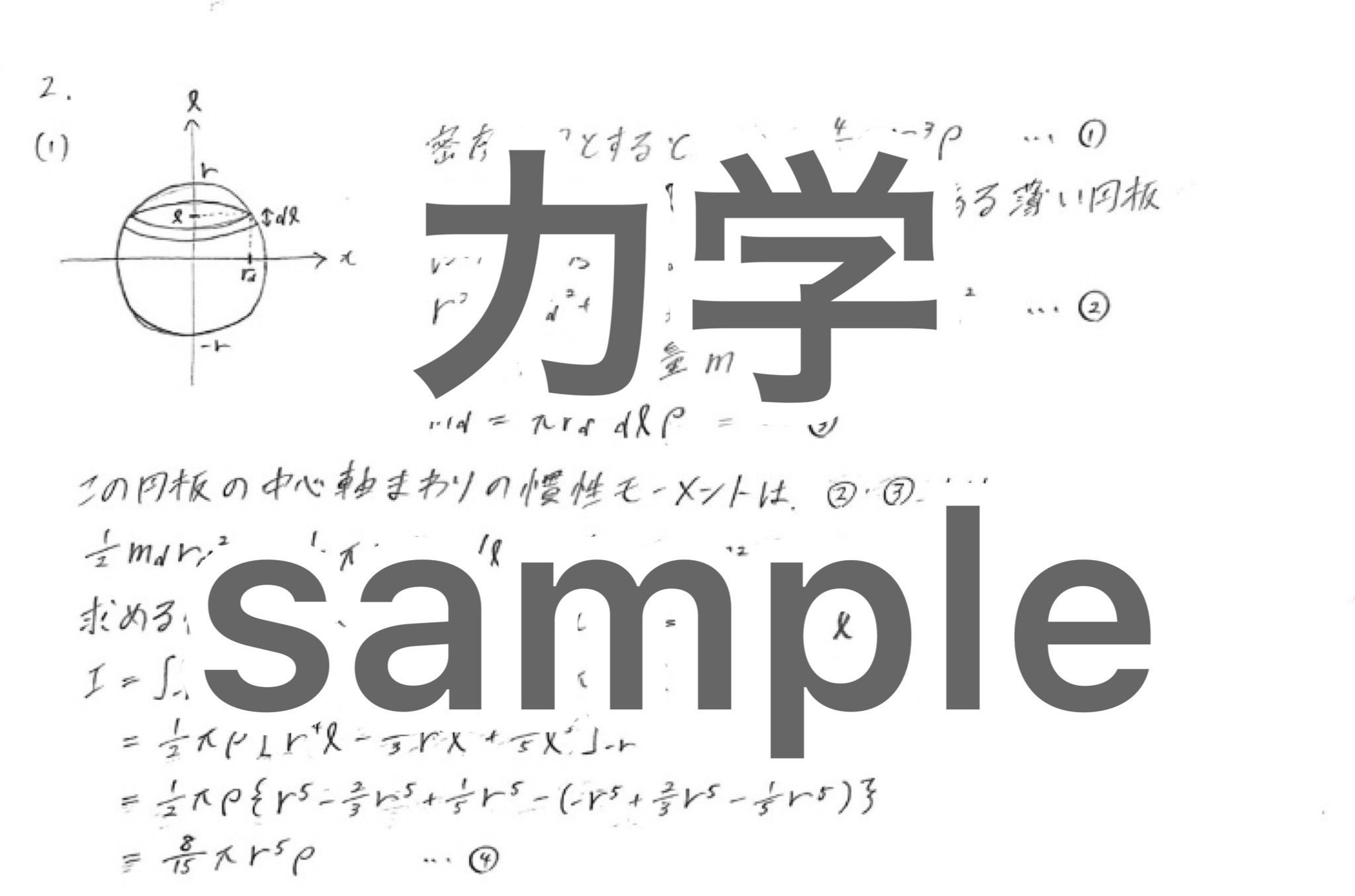 力学・熱力】東京科学大学(旧東工大)院試 解答販売|あかさか 力学・熱力】東京科学大学(旧東工大)院試 解答販売|あかさか