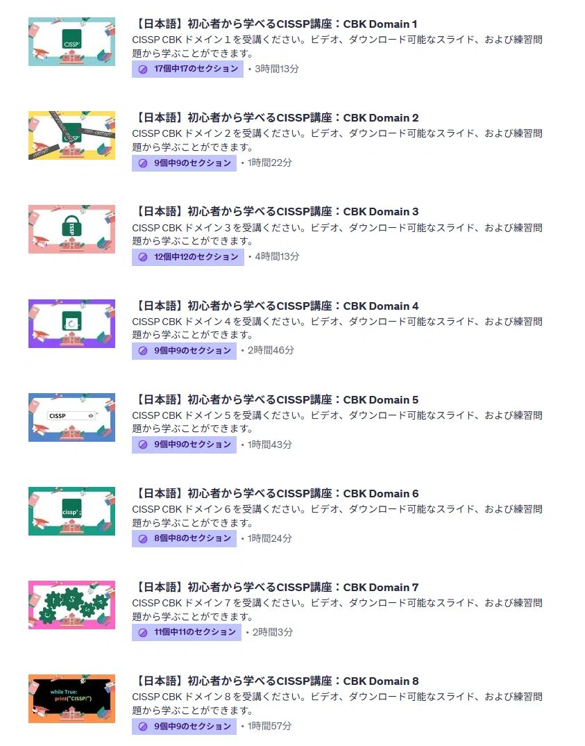CISSP受かったので勉強法などのまとめ｜いっちー / 文系エンジニア