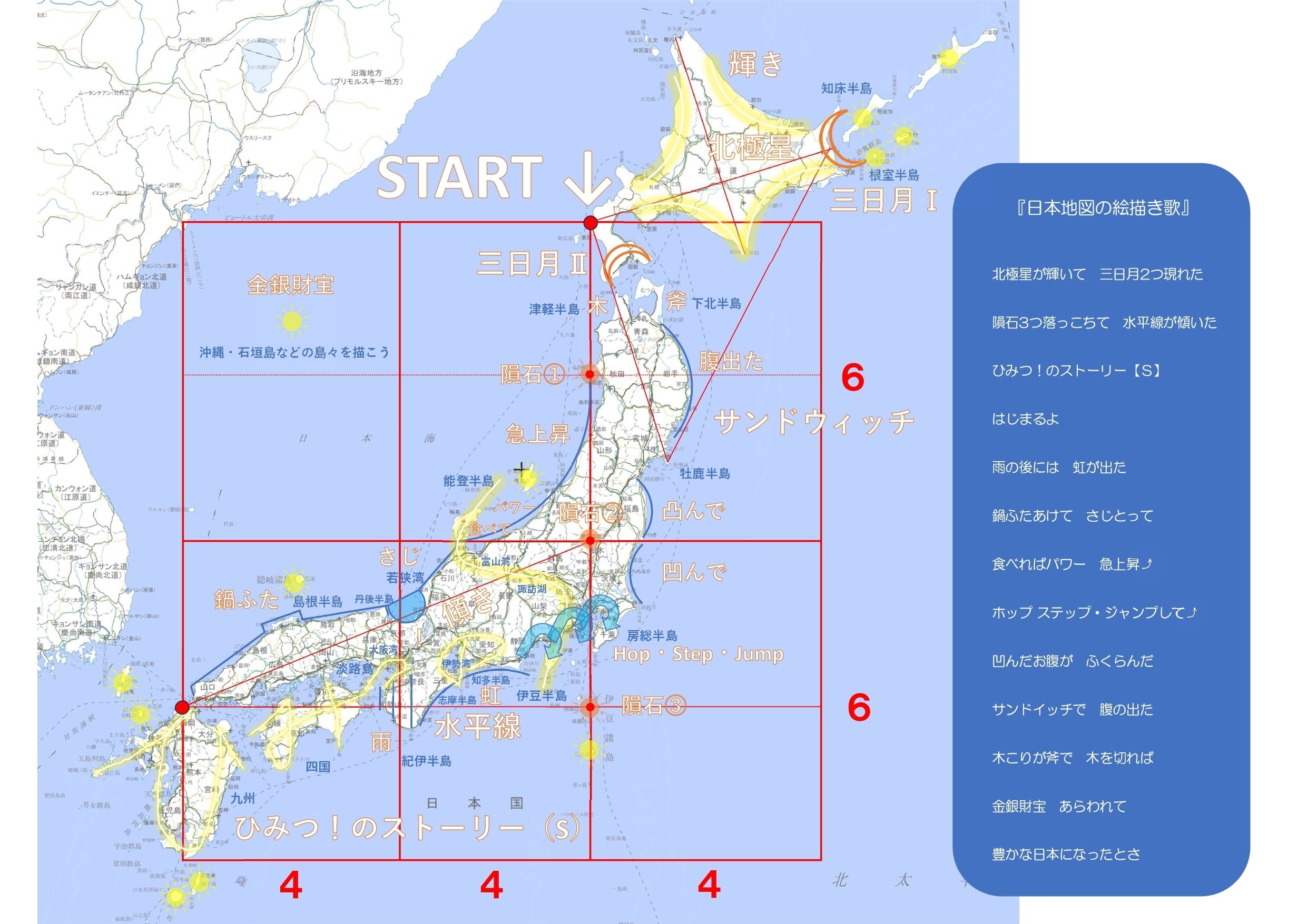 日本地図絵描き歌｜穂志比古