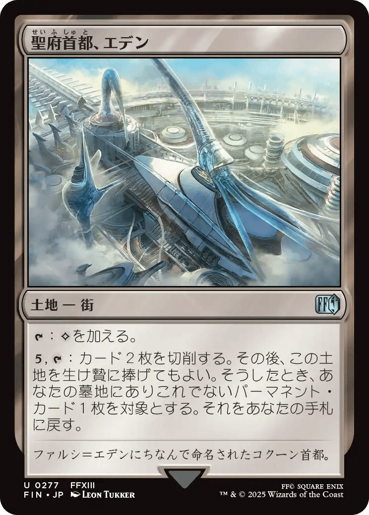 ファイナルファンタジーコラボセットの無色統率者で使えそうな