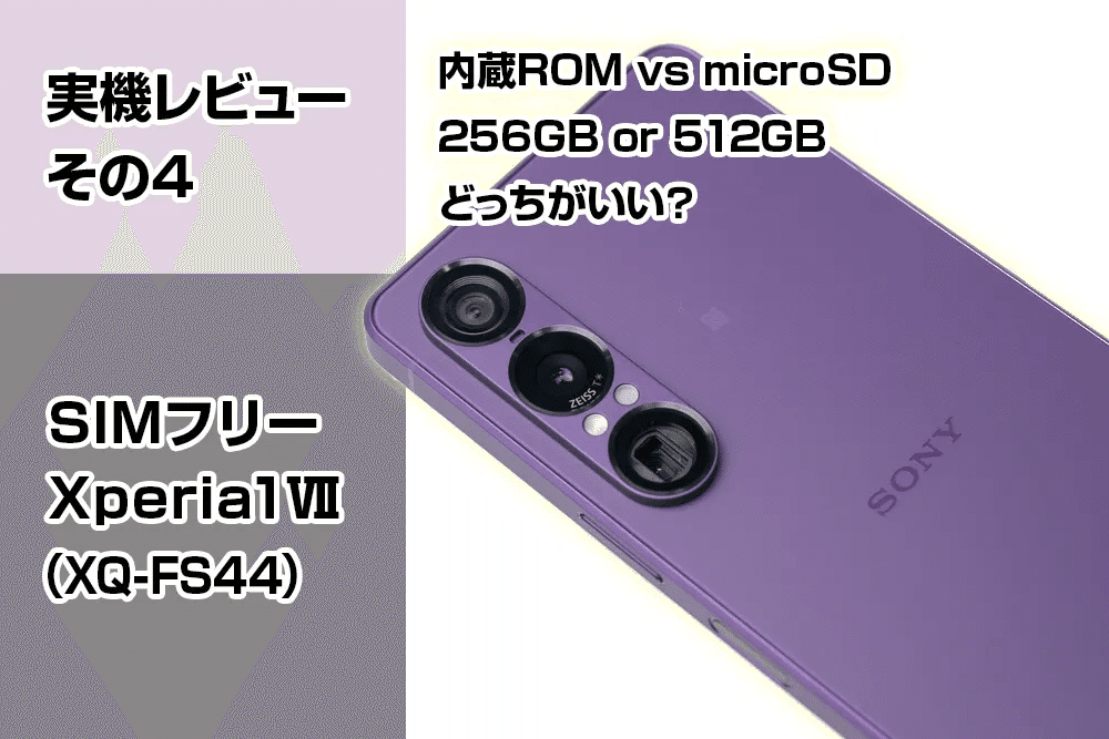 SIMフリー Xperia 1 64GB パープル 電池良好 SIMフリー Xperia 1 64GB