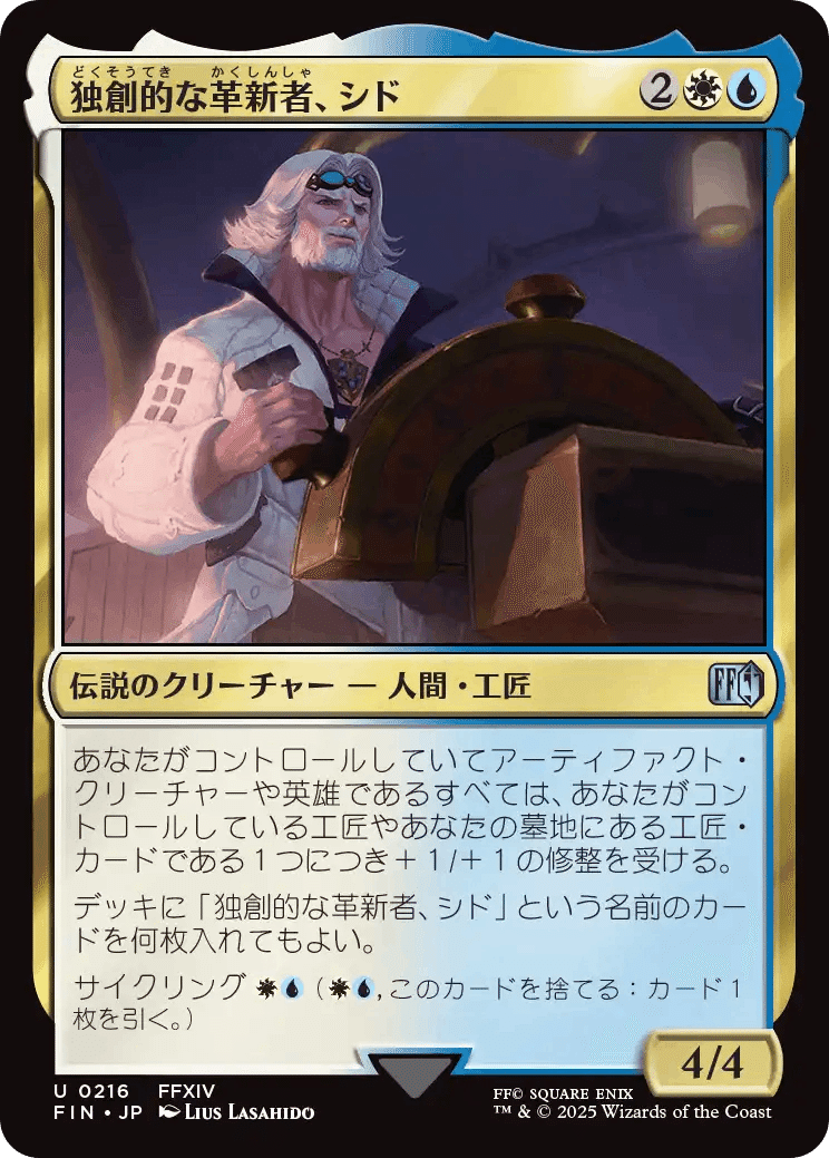 FF×MTG】FF14のカードの元ネタを紹介してみる｜雑多煮
