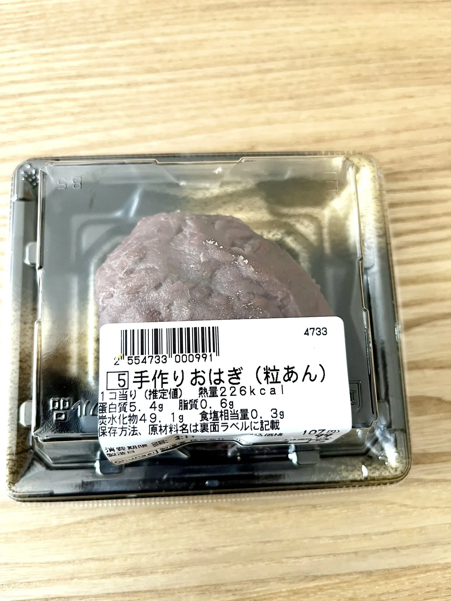 スーパーおはぎ調査 [本音レポ☆スーパー編]ベルクの手作りおはぎ(粒