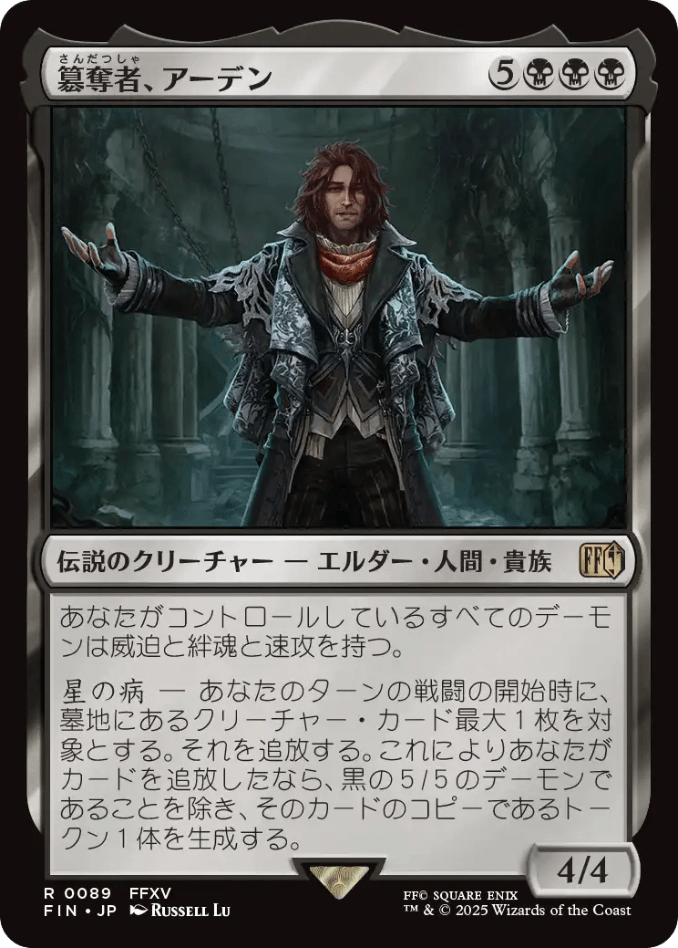 MTG『FINAL FANTASY』レア・神話レア一覧｜あなーば@店主