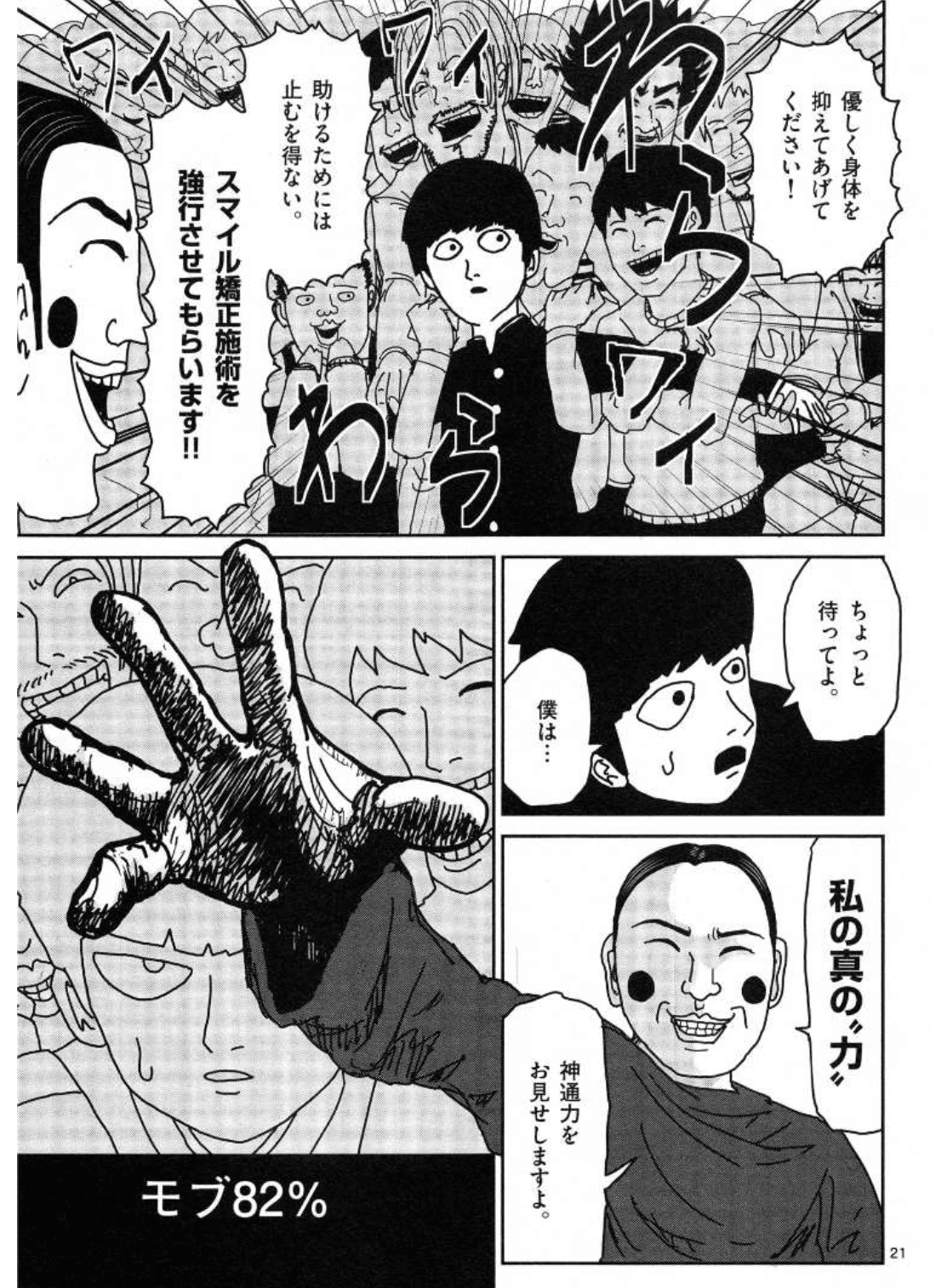 ワンパンマン』『モブサイコ100』のメッセージ：21世紀の漫画家