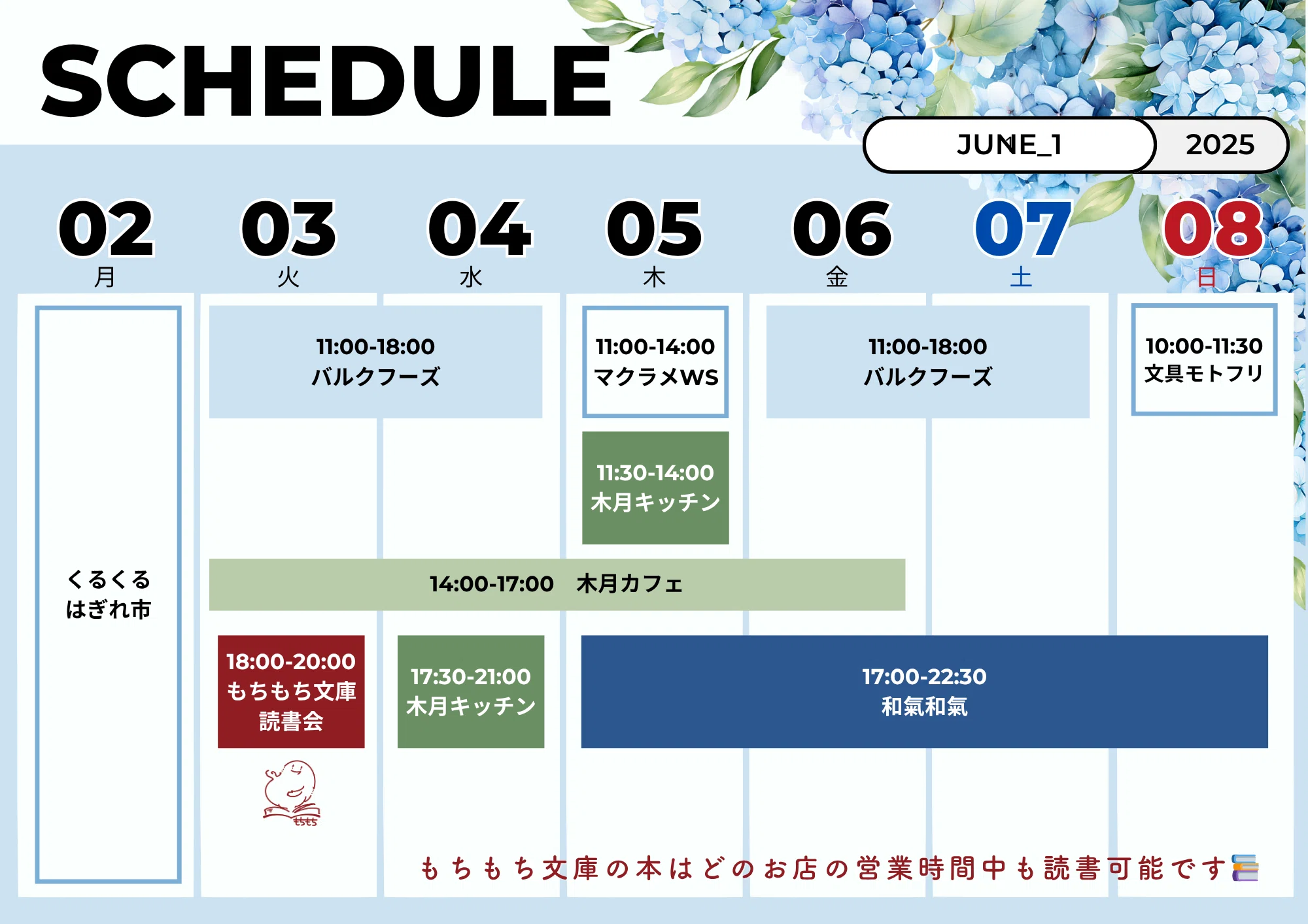 シェア本棚って交差点だなと思った5月と6月のスケジュール｜もちもち文庫