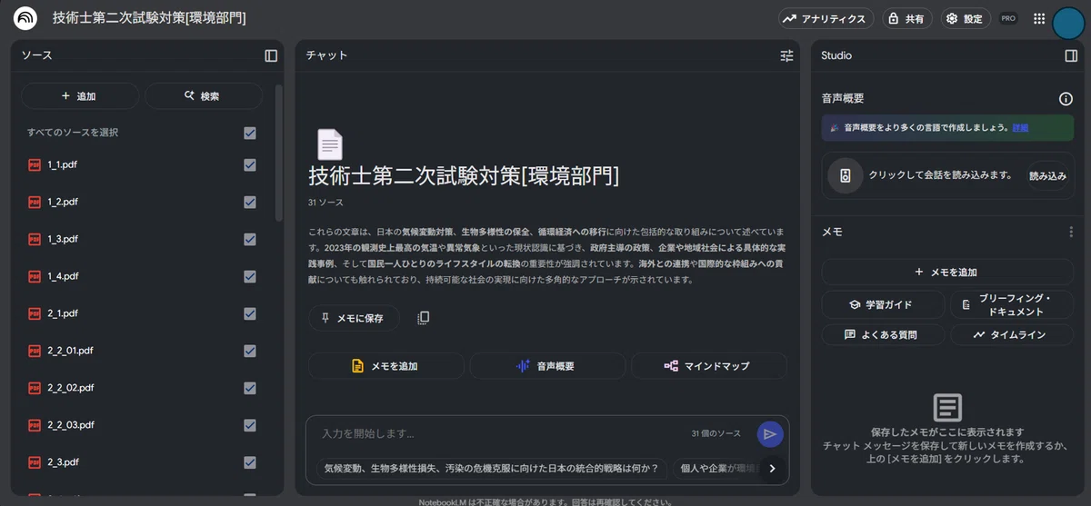 [기술사]NotebookLM으로 음성 요약을 만들어 기술사 공부하기｜ヱンユウ