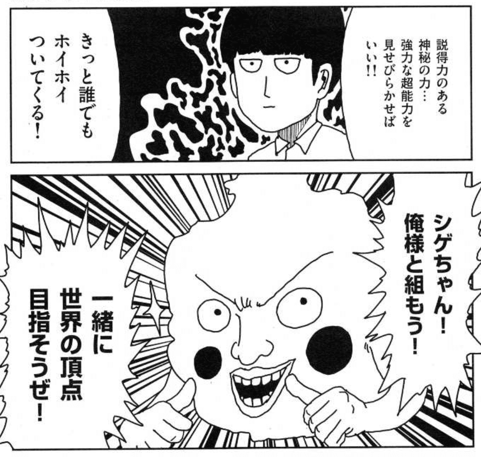 ワンパンマン』『モブサイコ100』のメッセージ：21世紀の漫画家