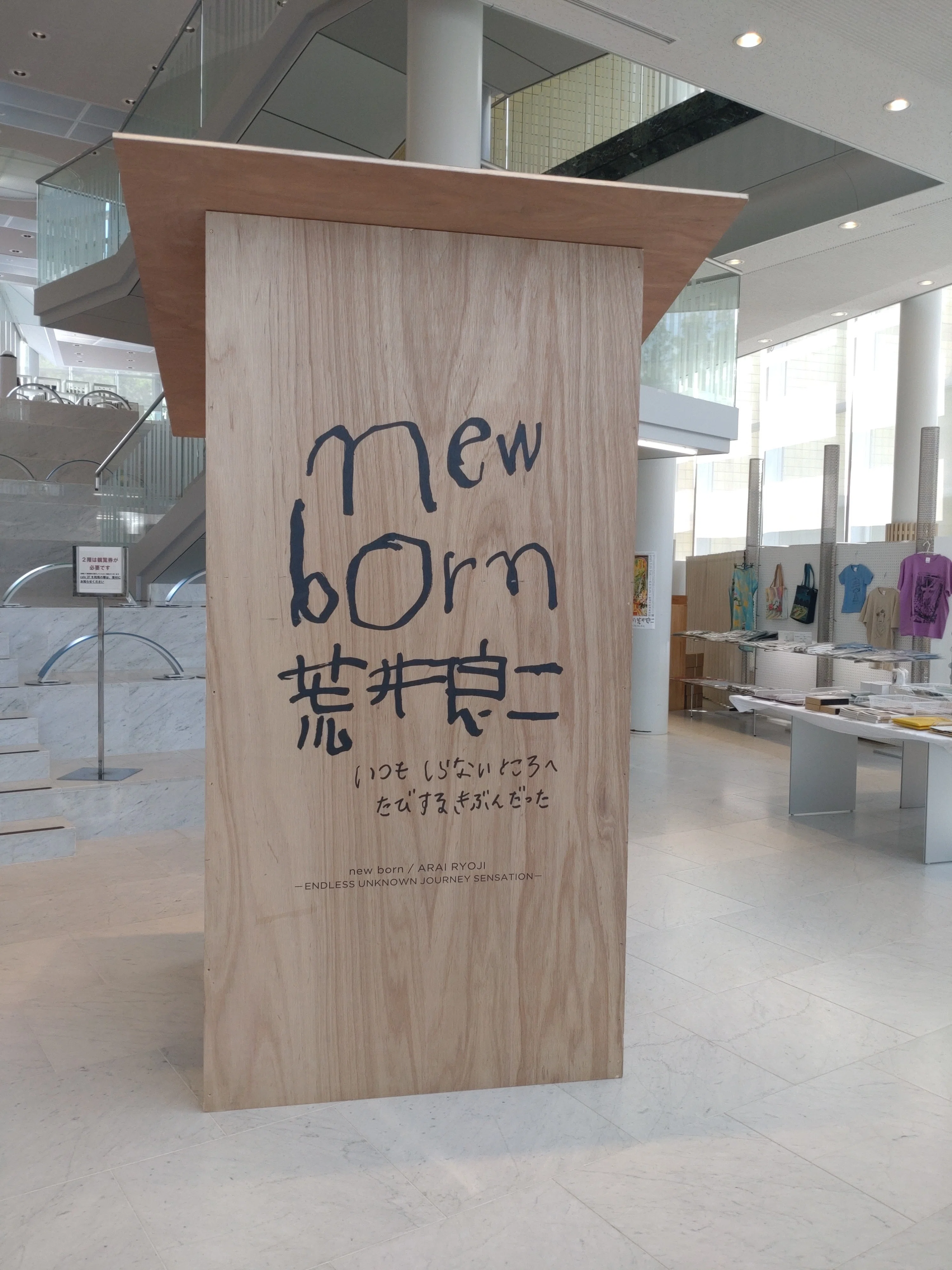 荒井良二展レポ①｜newborn いつもしらないところへ たびするきぶん