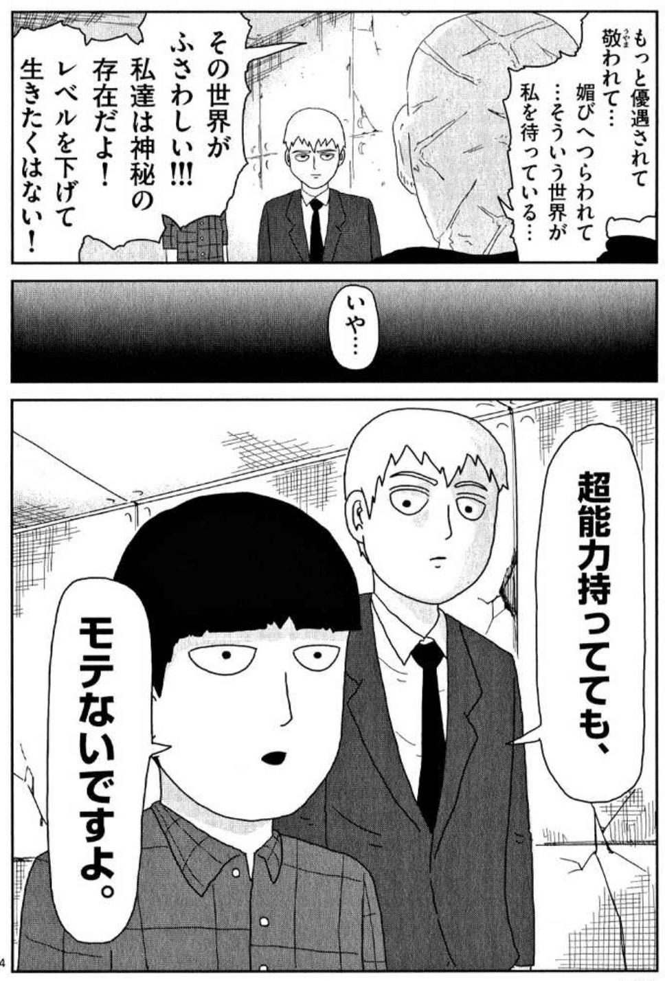 ワンパンマン』『モブサイコ100』のメッセージ：21世紀の漫画家100